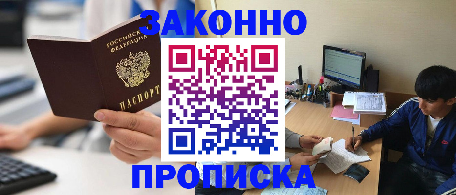 временная регистрация надежно в Ясном