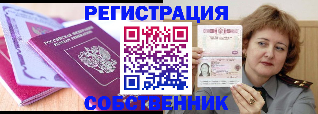 временная прописка в Ясном