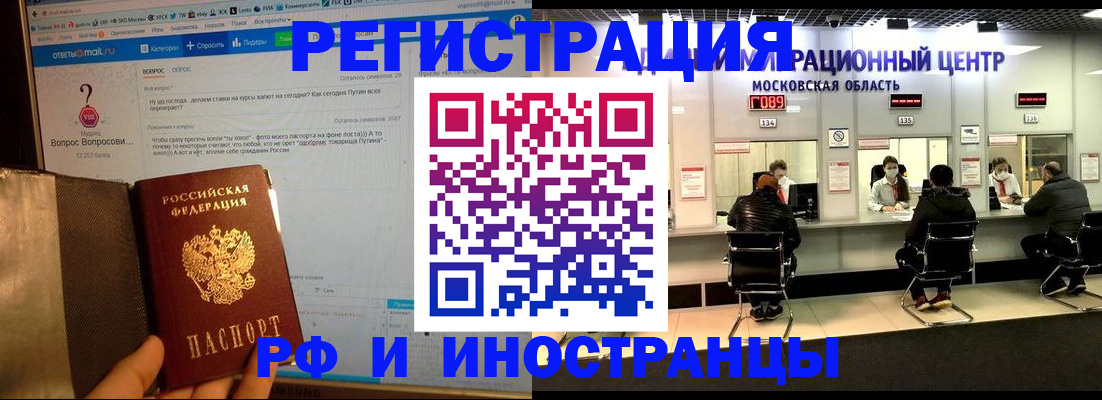 прописка регистрация в Ясном